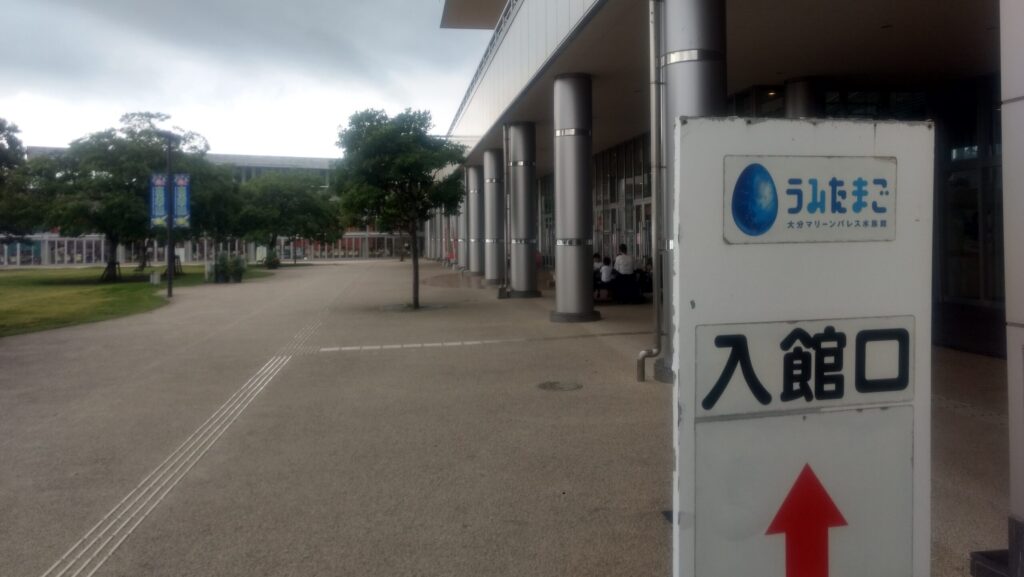 うみたまご入口