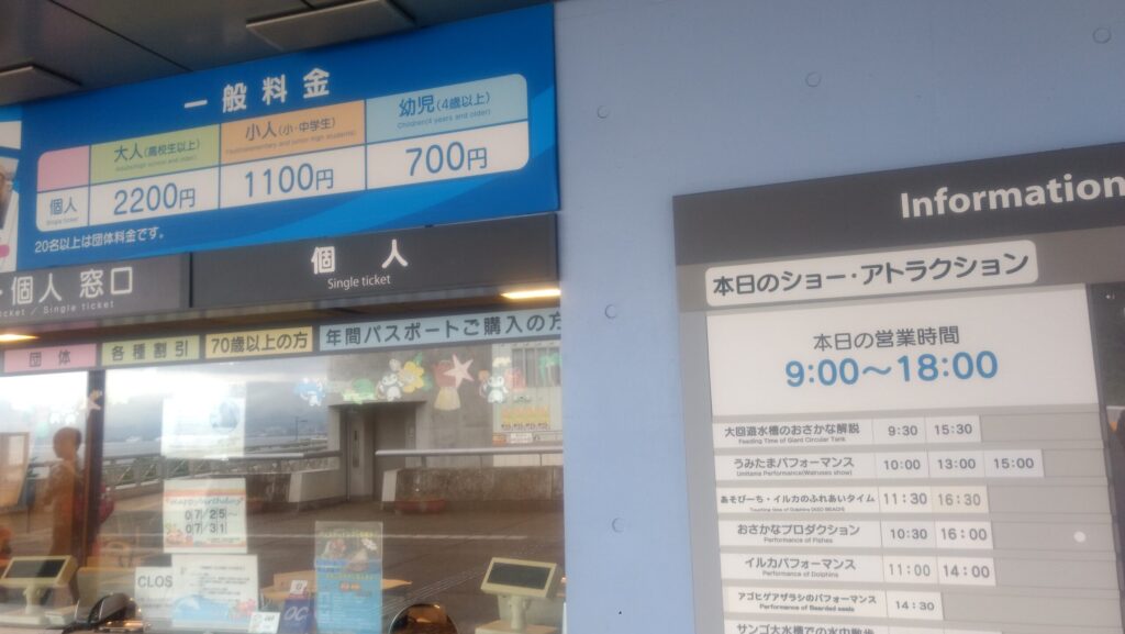 うみたまごのチケット売り場