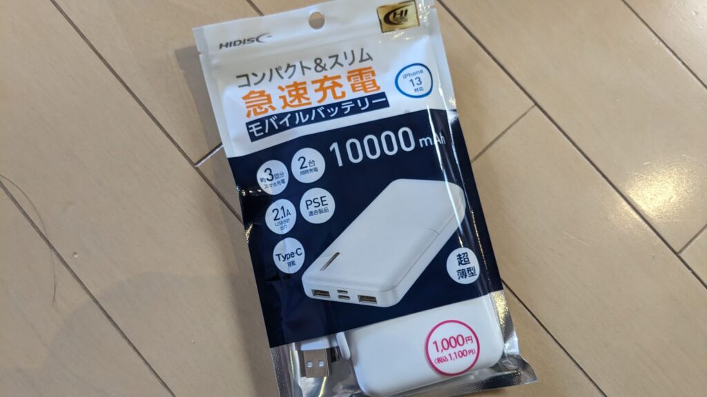 ダイソーのモバイルバッテリー