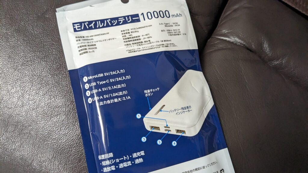 ダイソーのモバイルバッテリー